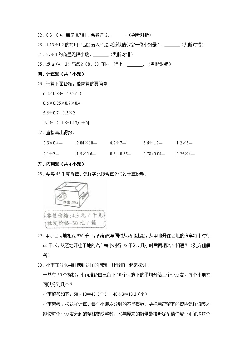 2020-2021学年人教版五年级上册期中考试数学试卷(1)(有答案)第3页