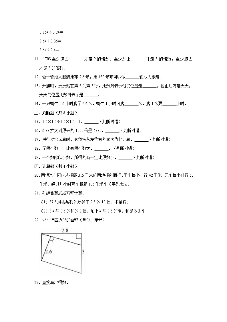 2020-2021学年人教版小学五年级上册期中考试数学试卷(1)(有答案)02