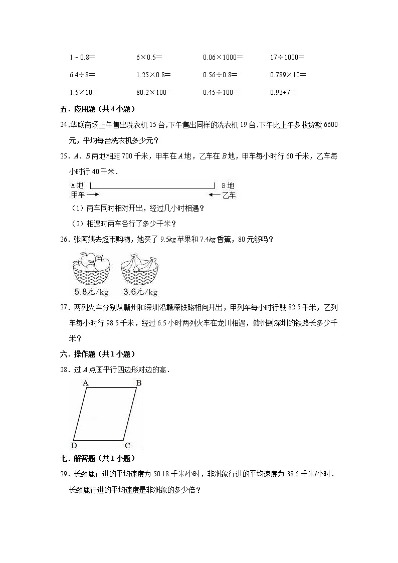 2020-2021学年人教版小学五年级上册期中考试数学试卷(1)(有答案)03