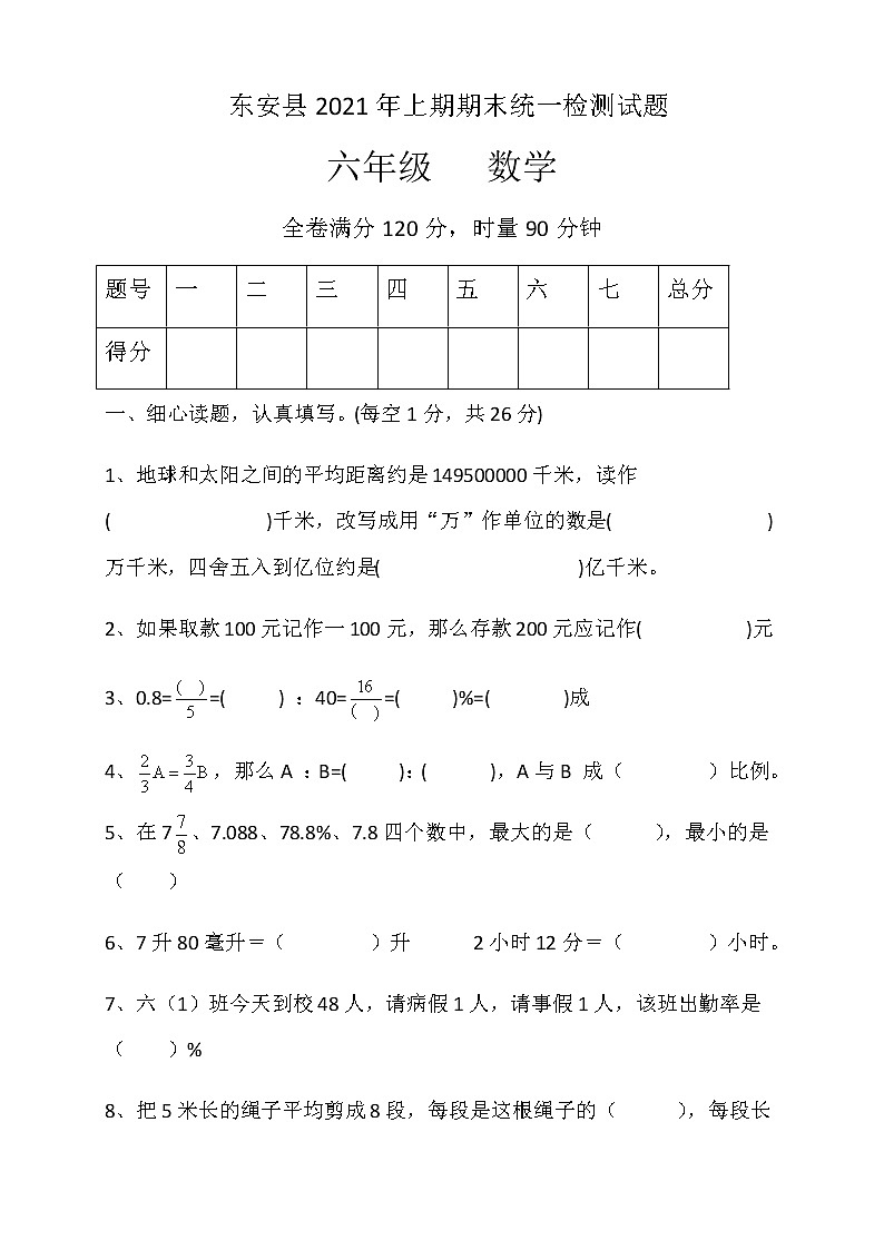 六年级上册数学试题期末统一检测试题人教版无答案第1页