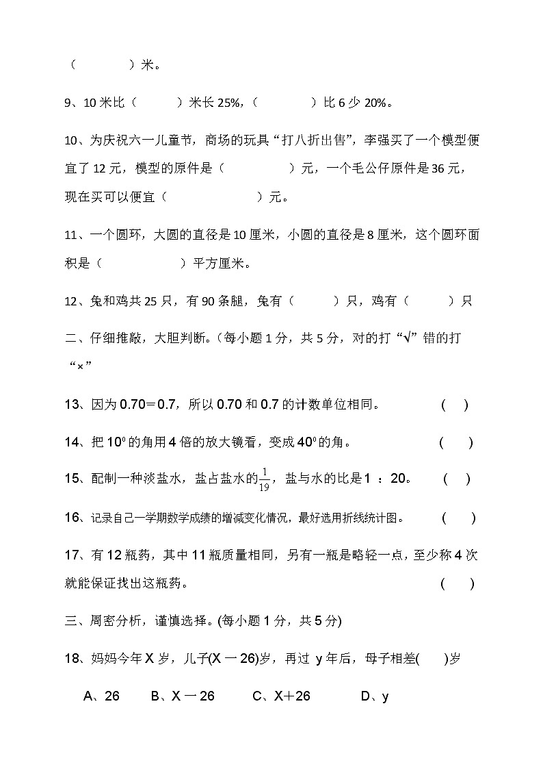 六年级上册数学试题期末统一检测试题人教版无答案第2页