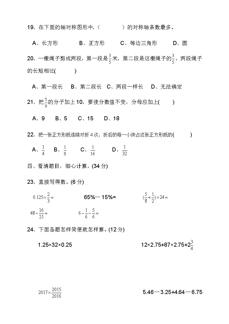 六年级上册数学试题期末统一检测试题人教版无答案第3页