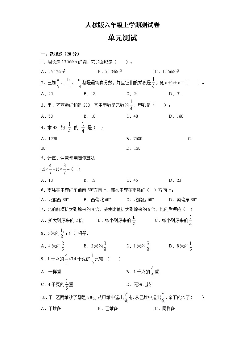 六年级上册数学试题-期末测试题人教版(无答案)第1页