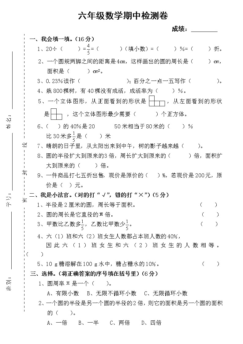 六年级上册数学试题-期中检测卷(无答案)人教版第1页