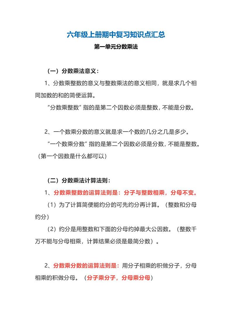 小学数学6年级上册期中复习知识点汇总第1页