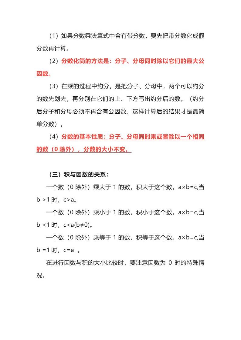 小学数学6年级上册期中复习知识点汇总第2页