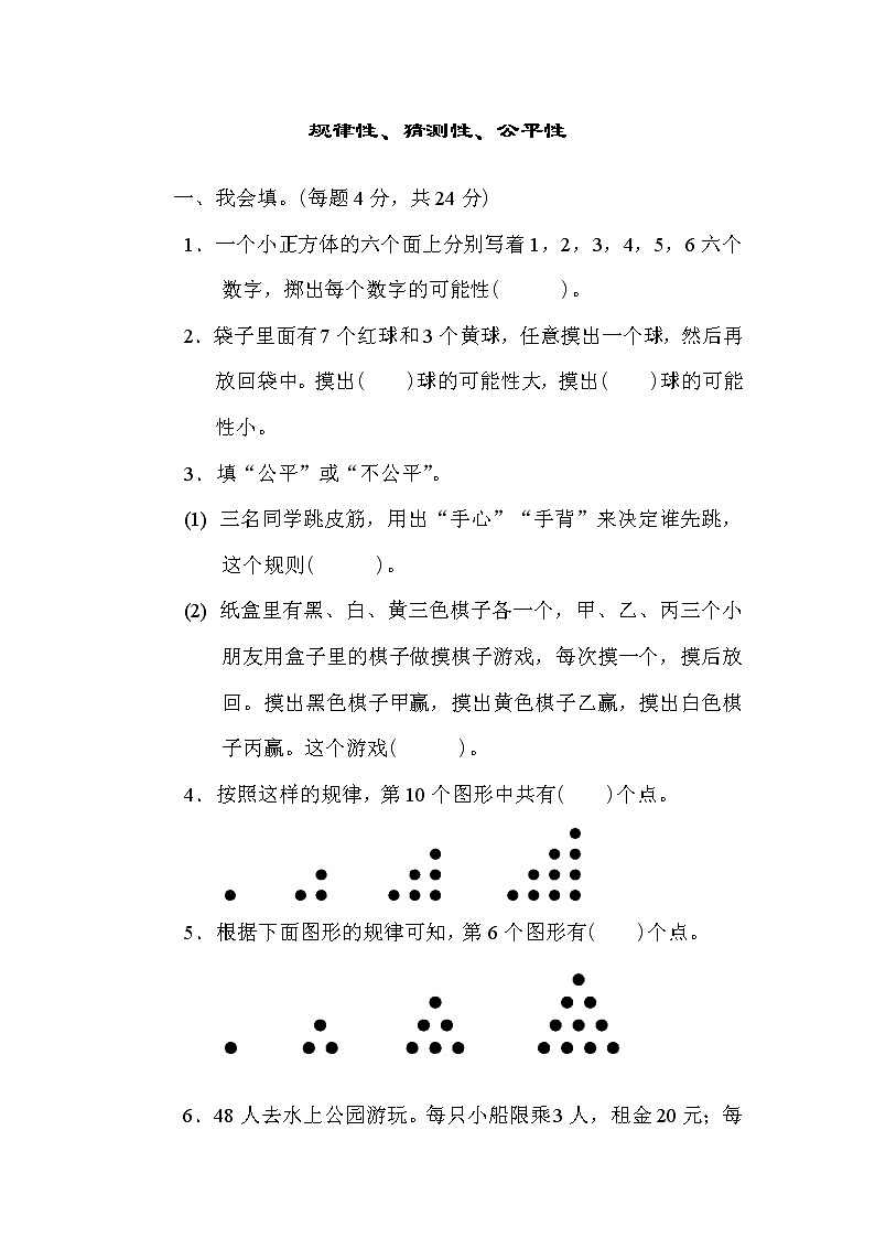 2021年北师大版小学数学5年级上册期末 方法技能提升卷三(含答案)第1页