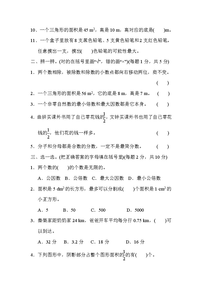 2021年北师大版小学数学5年级上册期末 模块过关卷三(含答案)02