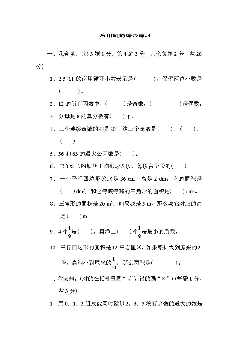 2021年北师大版小学数学5年级上册期末 重难点突破卷四(含答案)第1页