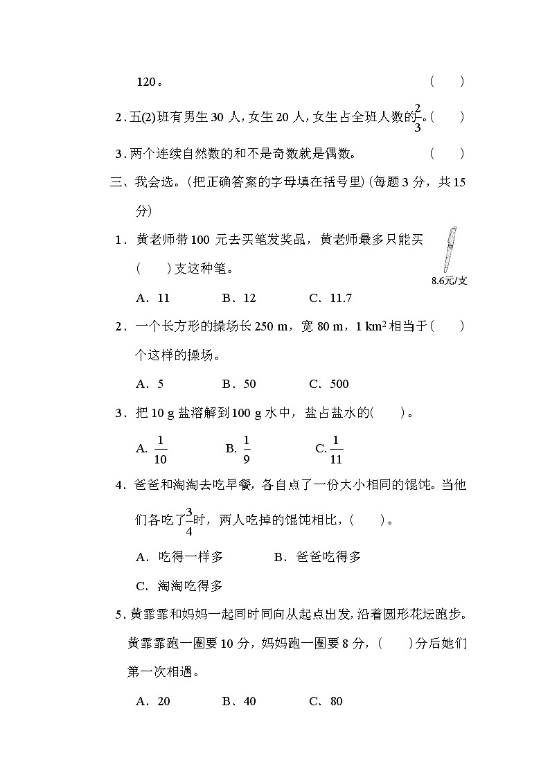 2021年北师大版小学数学5年级上册期末 重难点突破卷四(含答案)第2页