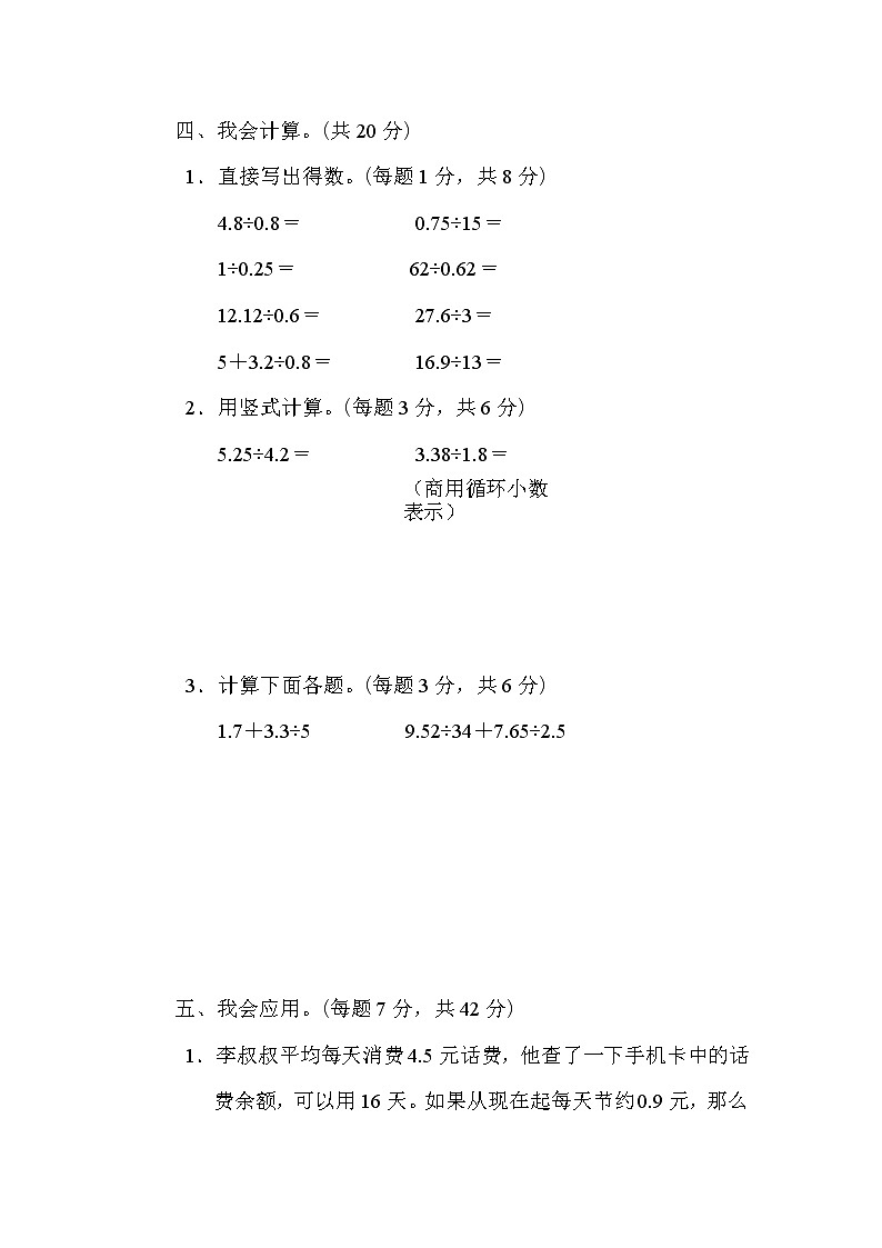 2021年北师大版小学数学5年级上册期末 重难点突破卷四(含答案)第3页