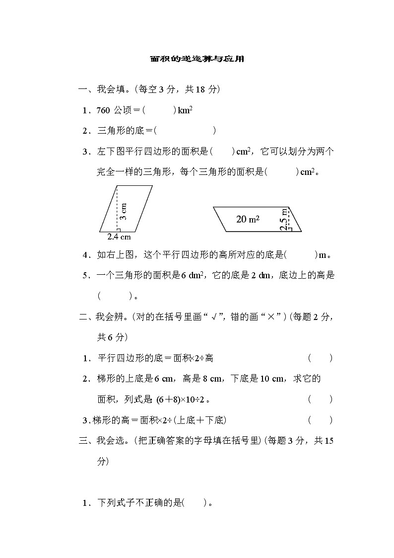 2021年北师大版小学数学5年级上册期末 重难点突破卷二(含答案)01