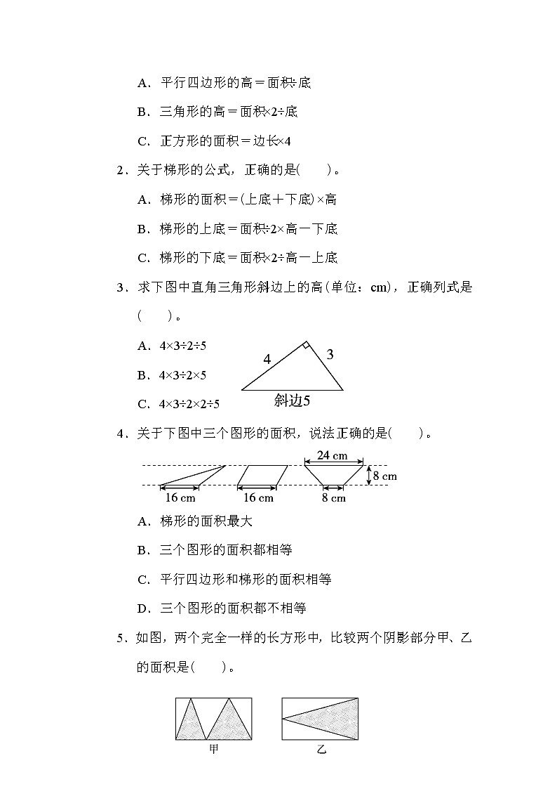 2021年北师大版小学数学5年级上册期末 重难点突破卷二(含答案)02