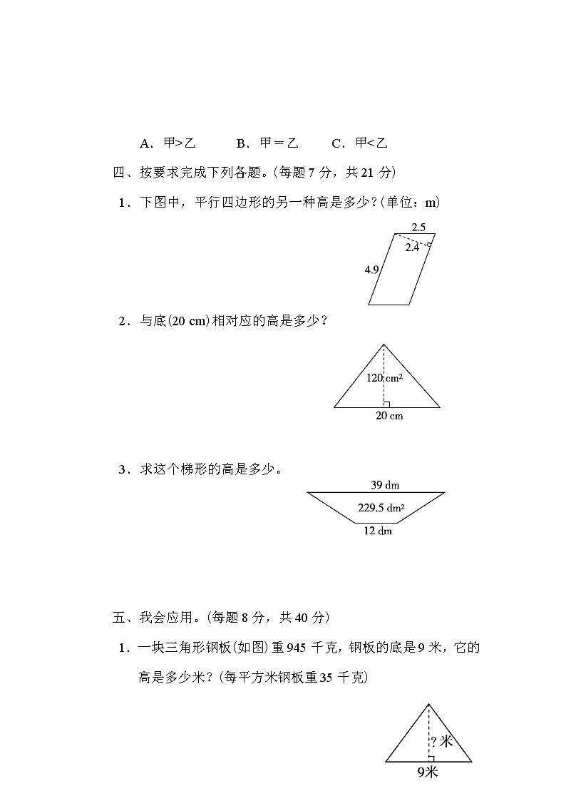 2021年北师大版小学数学5年级上册期末 重难点突破卷二(含答案)03