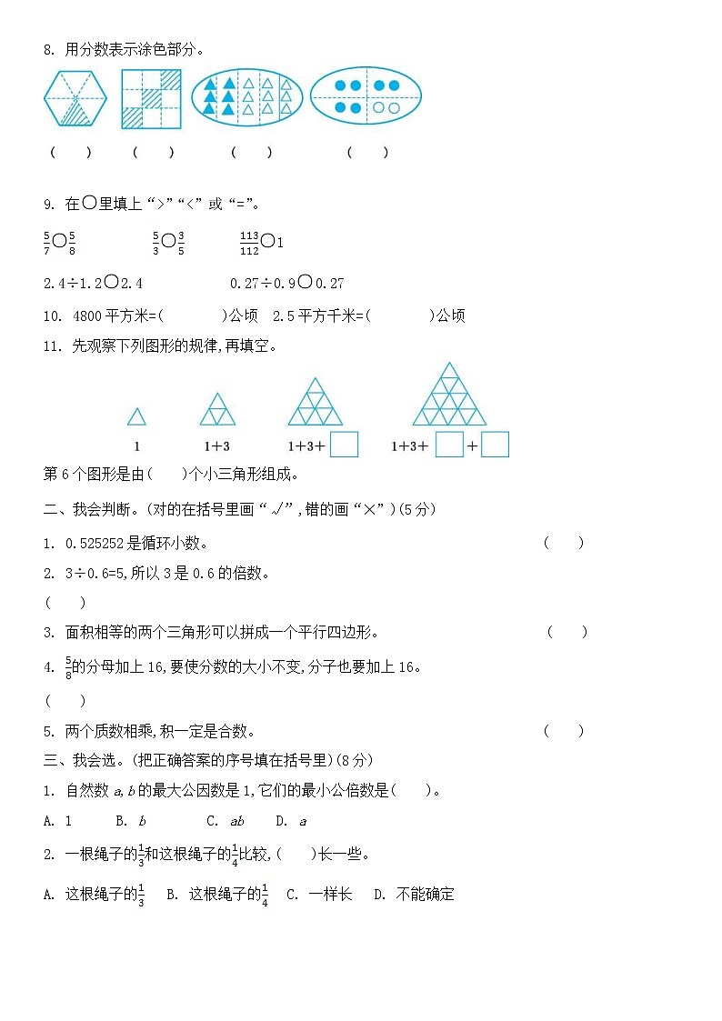 2021年北师大版小学数学5年级上册期末测试卷05(含答案)第2页