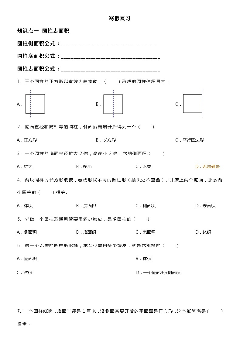 六年级寒假数学第八讲 总复习第1页