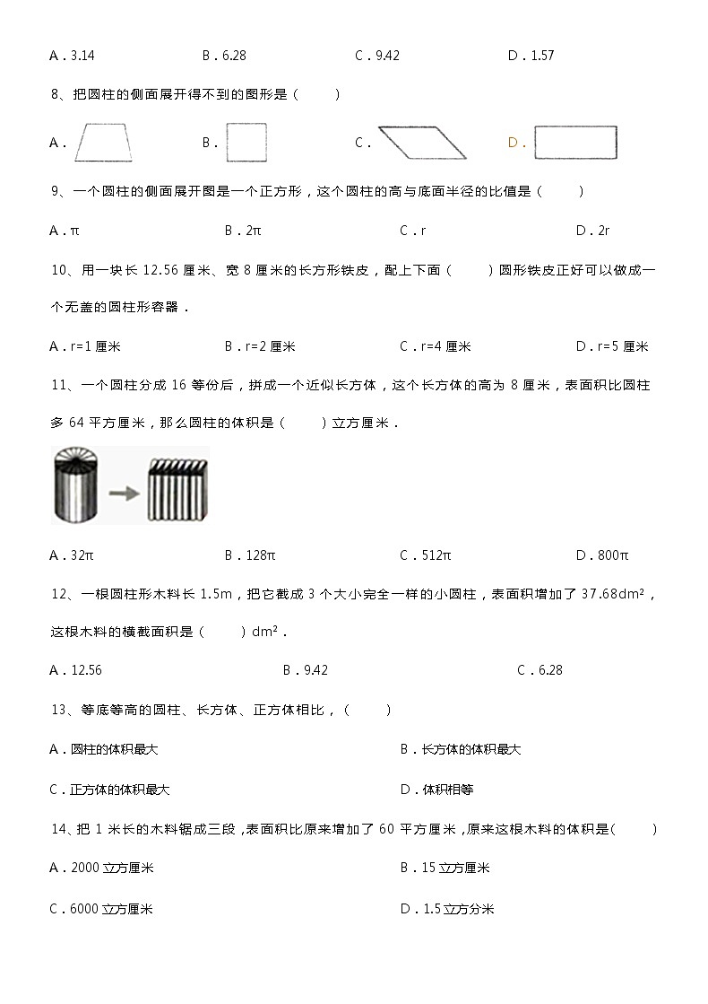 六年级寒假数学第八讲 总复习第2页
