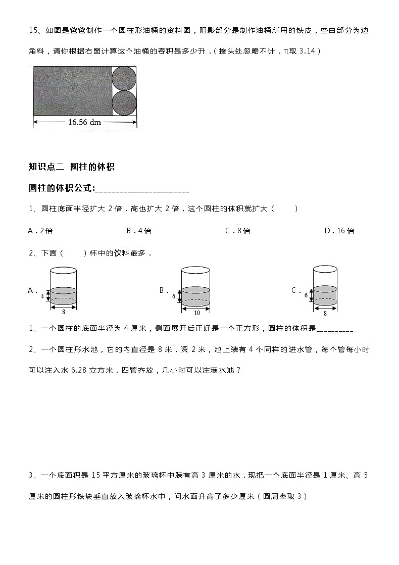 六年级寒假数学第八讲 总复习第3页