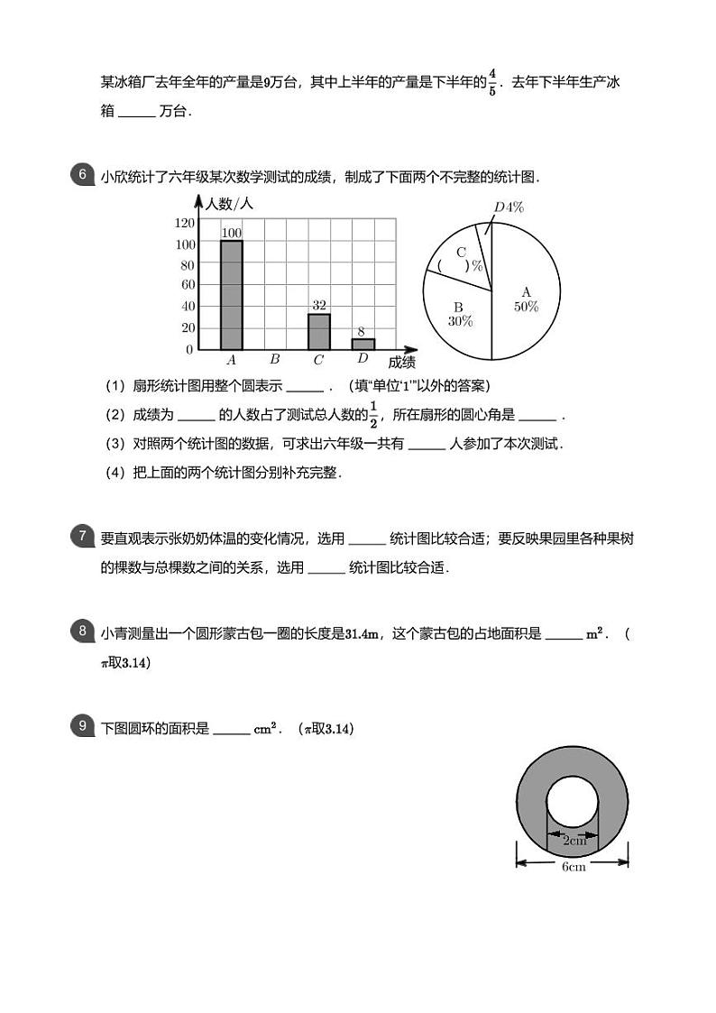 2018_2019学年广东广州海珠区六年级上学期期末数学试卷第2页