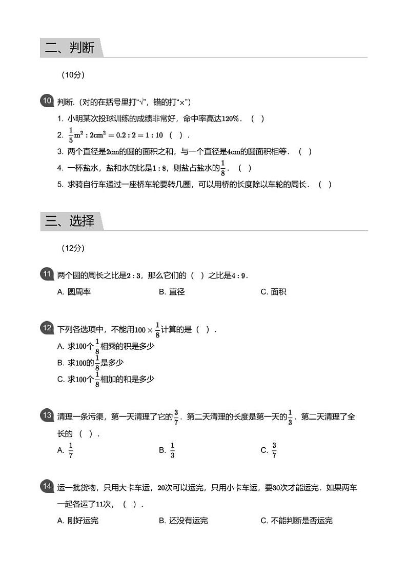 2018_2019学年广东广州海珠区六年级上学期期末数学试卷第3页