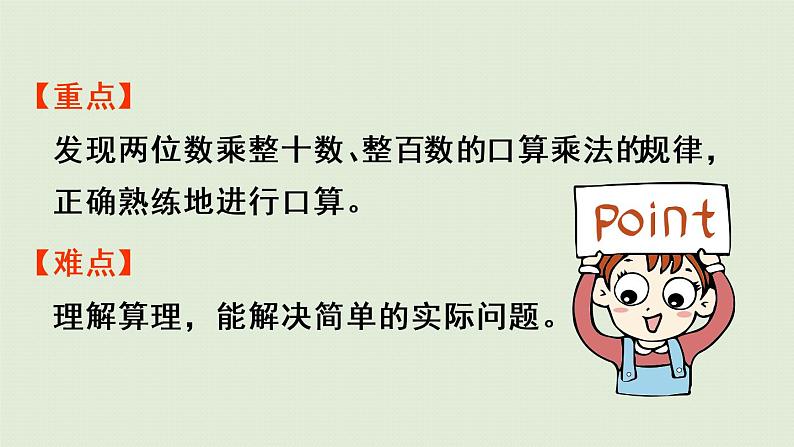人教版三年级数学下册 4两位数乘两位数 口算乘法 第2课时 两位数乘整十数、整百数(不进位)的口算 课件第3页