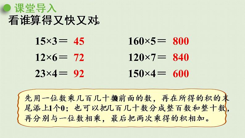 人教版三年级数学下册 4两位数乘两位数 口算乘法 第2课时 两位数乘整十数、整百数(不进位)的口算 课件第4页