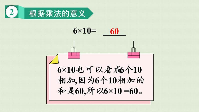人教版三年级数学下册 4两位数乘两位数 口算乘法 第2课时 两位数乘整十数、整百数(不进位)的口算 课件第8页