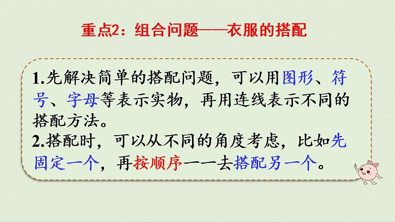 人教版三年级数学下册 9总复习 第7课时 搭配(二)课件07