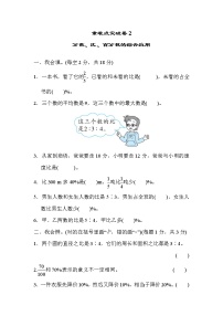 2021年北師大版小學數(shù)學六年級上冊期末 重難點突破卷02（含答案）