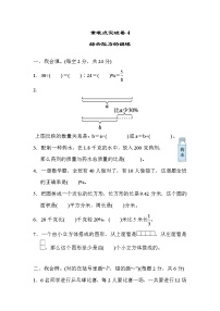 2021年北師大版小學數(shù)學六年級上冊期末 重難點突破卷04（含答案）