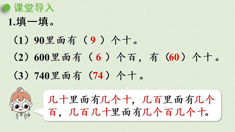 人教版三年级数学下册 2除数是一位数的除法 第1课时 一位数除整十、整百、整千数 课件第4页