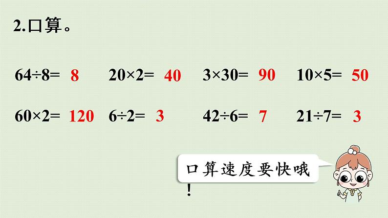 人教版三年级数学下册 2除数是一位数的除法 第1课时 一位数除整十、整百、整千数 课件第5页