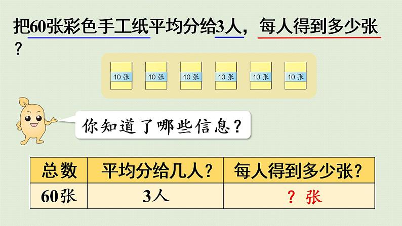 人教版三年级数学下册 2除数是一位数的除法 第1课时 一位数除整十、整百、整千数 课件第7页