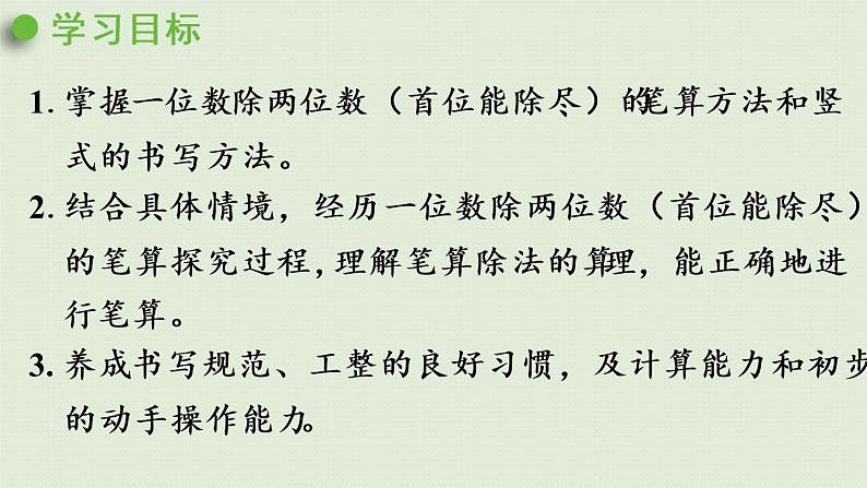 人教版三年级数学下册 2除数是一位数的除法 第3课时 一位数除两位数(首位能除尽)的笔算 课件第2页