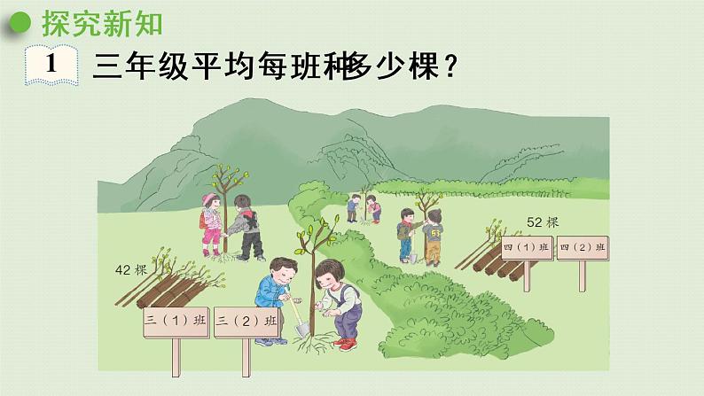 人教版三年级数学下册 2除数是一位数的除法 第3课时 一位数除两位数(首位能除尽)的笔算 课件第8页