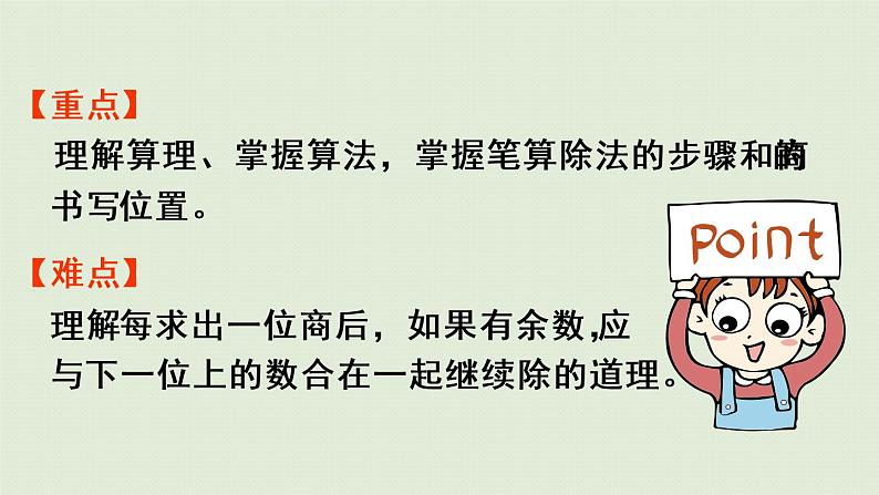 人教版三年级数学下册 2除数是一位数的除法 第4课时 一位数除两位数(首位不能除尽)的笔算 课件03