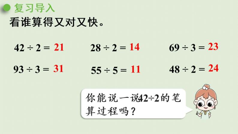 人教版三年级数学下册 2除数是一位数的除法 第4课时  一位数除两位数（首位不能除尽）的笔算 课件04