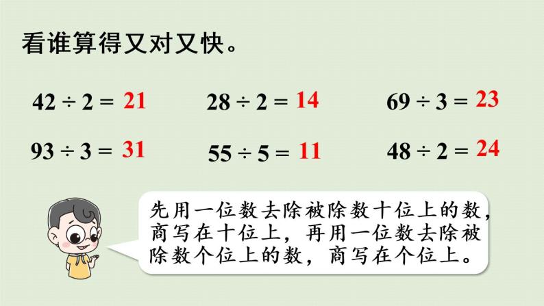 人教版三年级数学下册 2除数是一位数的除法 第4课时  一位数除两位数（首位不能除尽）的笔算 课件05
