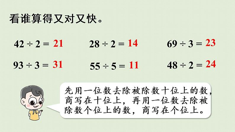 人教版三年级数学下册 2除数是一位数的除法 第4课时 一位数除两位数(首位不能除尽)的笔算 课件05