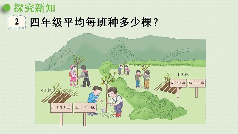人教版三年级数学下册 2除数是一位数的除法 第4课时 一位数除两位数(首位不能除尽)的笔算 课件06