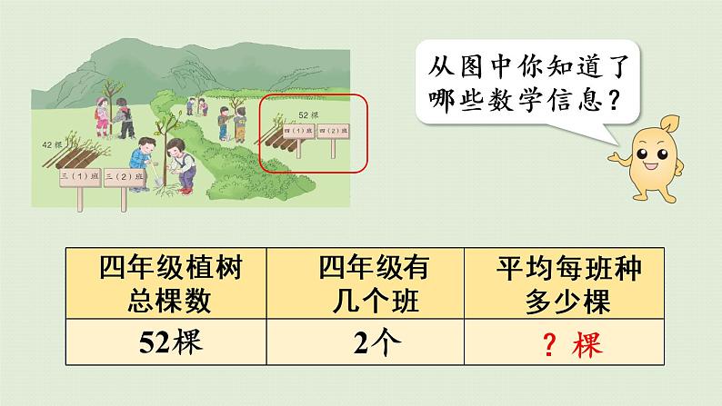 人教版三年级数学下册 2除数是一位数的除法 第4课时 一位数除两位数(首位不能除尽)的笔算 课件07
