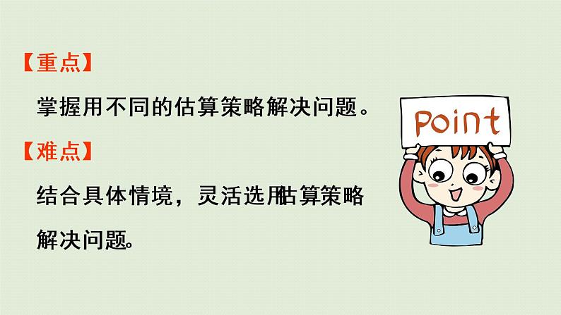 人教版三年级数学下册 2除数是一位数的除法 第10课时 用估算解决问题(2)课件03