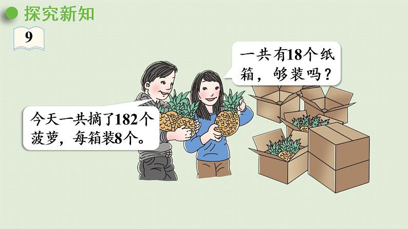 人教版三年级数学下册 2除数是一位数的除法 第10课时 用估算解决问题(2)课件05