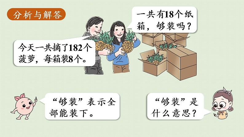 人教版三年级数学下册 2除数是一位数的除法 第10课时 用估算解决问题(2)课件07