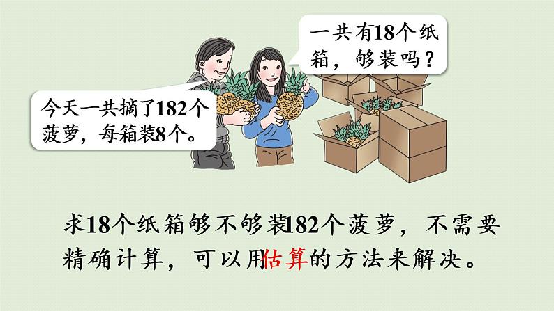 人教版三年级数学下册 2除数是一位数的除法 第10课时 用估算解决问题(2)课件08