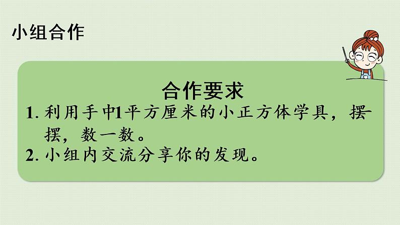 人教版三年级数学下册 5面积 第3课时 长方形、正方形的面积计算公式 课件第5页