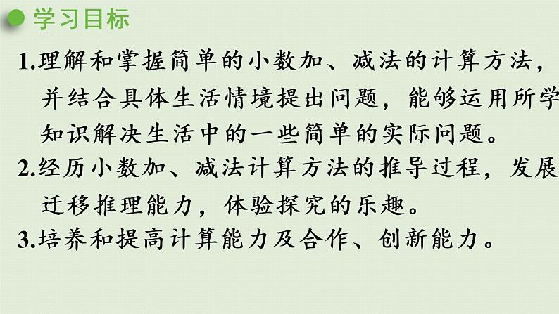 人教版三年级数学下册 7小数的初步认识 第3课时 小数的简单加减法 课件02