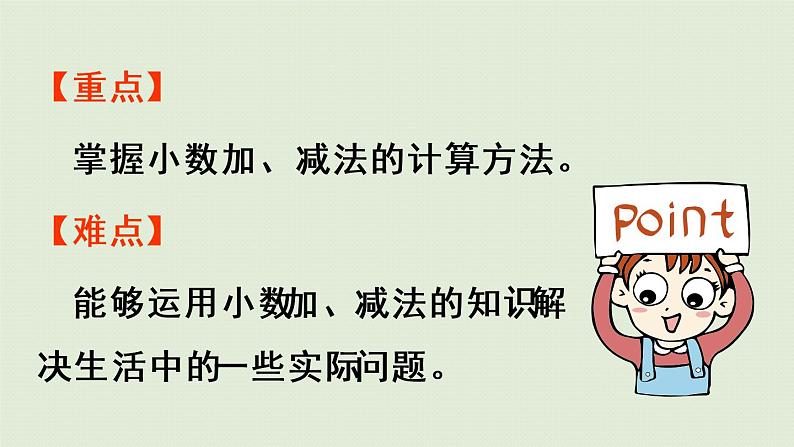 人教版三年级数学下册 7小数的初步认识 第3课时 小数的简单加减法 课件03