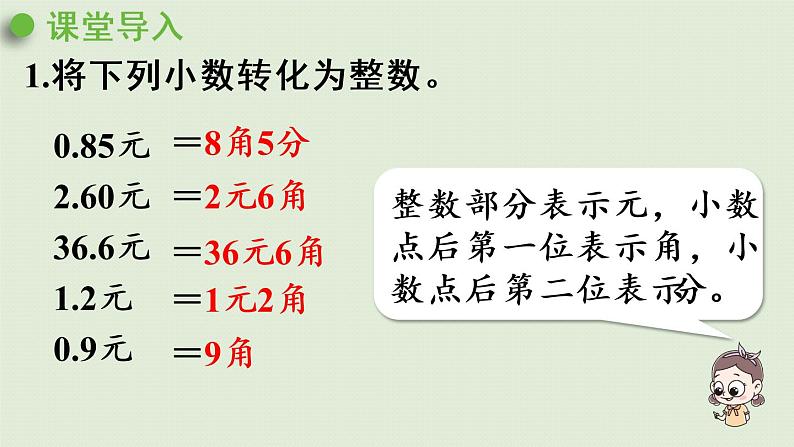 人教版三年级数学下册 7小数的初步认识 第3课时 小数的简单加减法 课件04