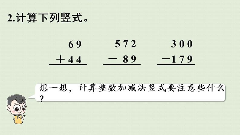 人教版三年级数学下册 7小数的初步认识 第3课时 小数的简单加减法 课件05